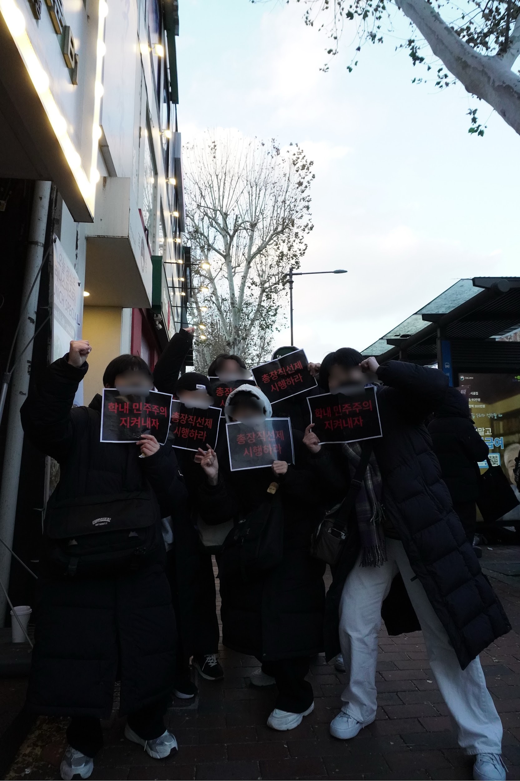 민주없는 민주동덕' 집회 참여 이미지